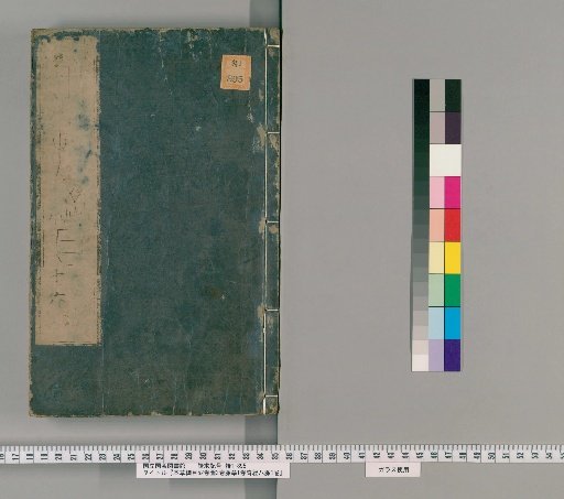 Honzō Kōmoku, 52 Volumes; Illustrations, 3 Volumes; Myakugaku, 1 Volume; Kikin Hachimai, 1 Volume [12]