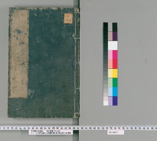 Bencao Gangmu, 52 Volumes; Illustrations, 3 Volumes; Mai-gaku, 1 Volume; Kikei Hachi-mai, 1 Volume [22]