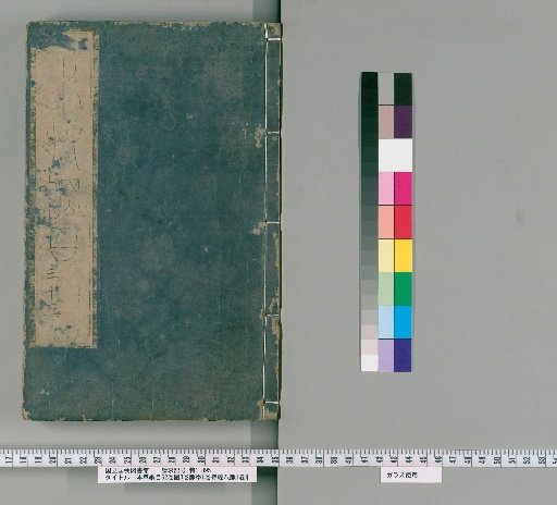 Honzō Kōmoku, 52 Volumes, 3 Volumes of Illustrations, 1 Volume of Myaku Gaku, 1 Volume of Kikin Hachimyaku [23]
