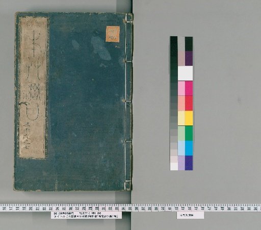 Compendium of Materia Medica, 52 Volumes, 3 Volumes of Illustrations, 1 Volume on Pulse Studies, and 1 Volume on the Eight Extraordinary Vessels [24]
