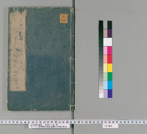 Bencao Gangmu, 52 Volumes, Illustrations 3 Volumes, Mai Gaku 1 Volume, Kikei Hachi Myaku 1 Volume [25]