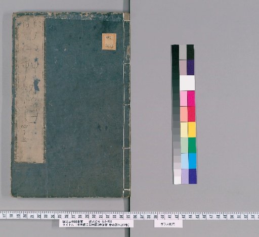 Honzō Kōmoku, 52 volumes; Zue, 3 volumes; Myakugaku, 1 volume; Kikin Hachimyaku, 1 volume [28]