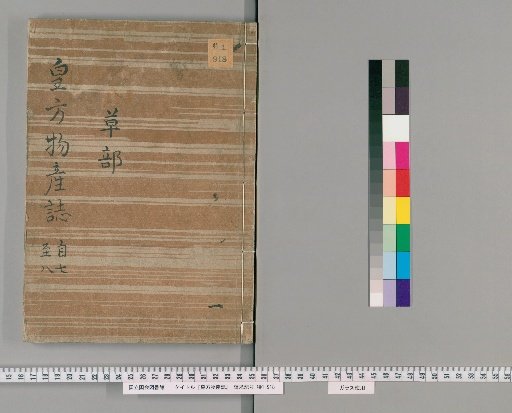 Kōhō Bussan-shi, Volume 1