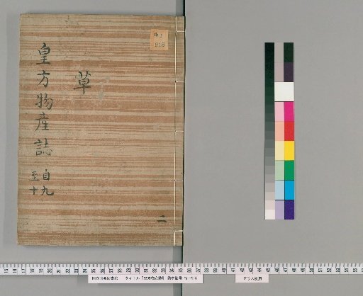 Kōhō Bussan-shi, Volume 2