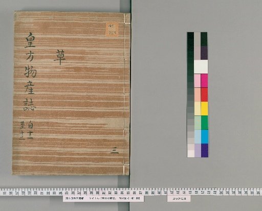 Kōhō Bussan-shi, Volume 3