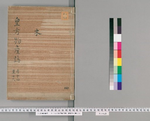 Kōhō Bussan-shi, Volume 4