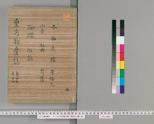 Kōhō Bussan-shi, Volume 5