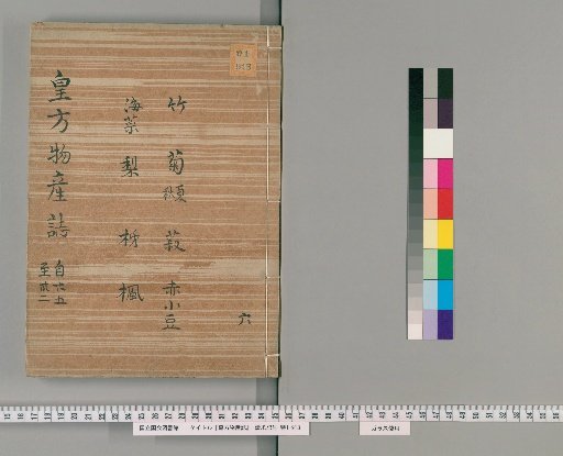 Kōhō Bussan-shi, Volume 6