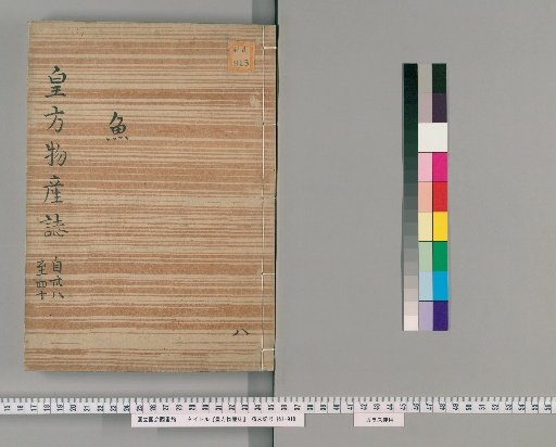 Kōhō Bussan-shi, Volume 8