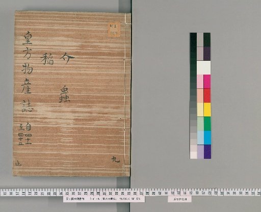 Kōhō Bussan-shi, Volume 9