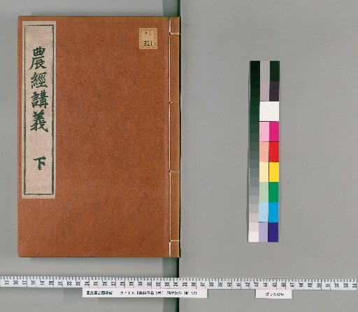 Nōkei Kōgi, 3 volumes [2]