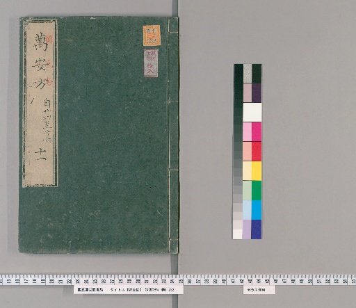 Ton'ishō, Volume 11