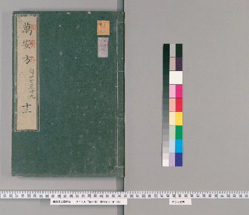 Ton'ishō, Volume 12