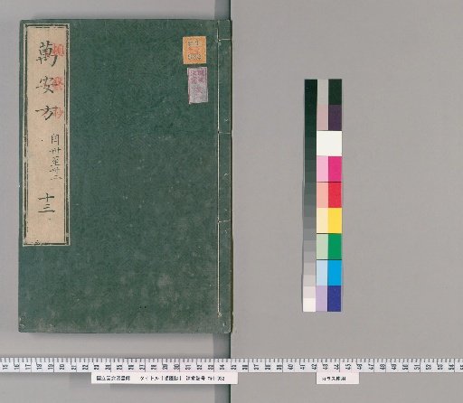 Ton'ishō, Volume 13