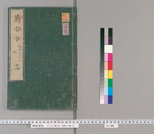 Ton'ishō, Volume 14