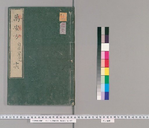 Ton'ishō, Volume 16