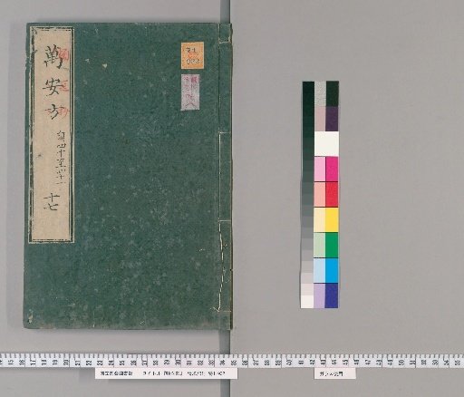 Ton'ishō, Volume 17