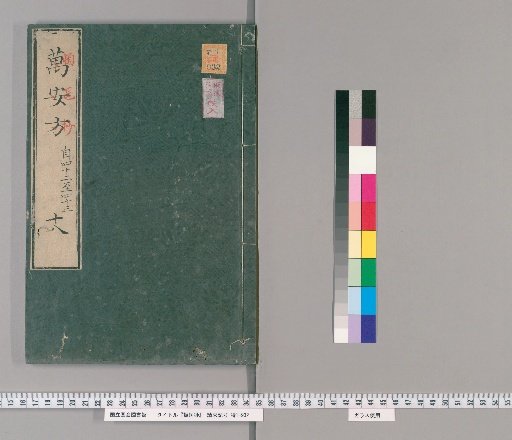 Ton'ishō, Volume 18