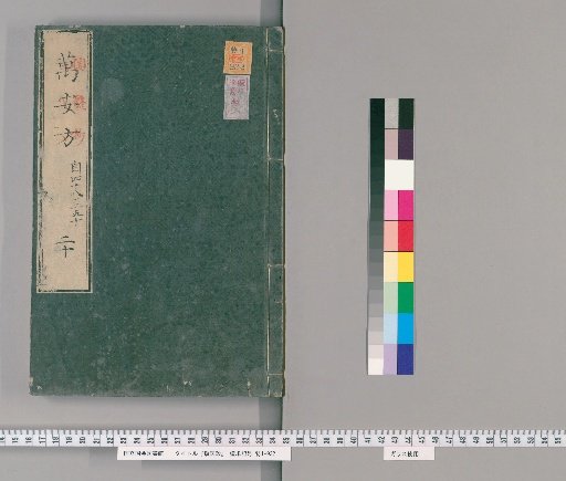 Ton'ishō, Volume 20