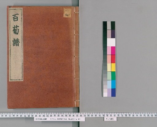 Hyakukikufu, 2 volumes [1]