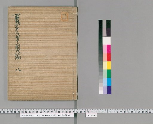 Collection of Fragrant Belts: Illustrated Left Edition, Vol. 8 [8]