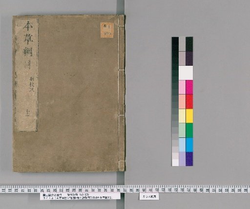Compendium of Materia Medica, 52 Volumes, with 1 Volume of Illustrations, plus Collection of Jiefaju, 4 Volumes, and 4 Volumes of Materia Medica Illustrations [9]