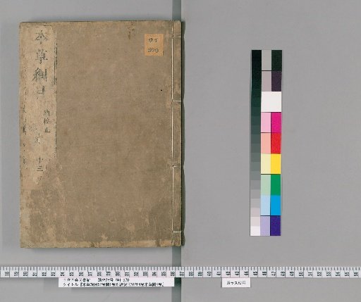 Compendium of Materia Medica, 52 Volumes; Illustrations, 1 Volume; Appendix: Jiefaju Bieji, 4 Volumes; Herbal Illustrations, 4 Volumes [11]