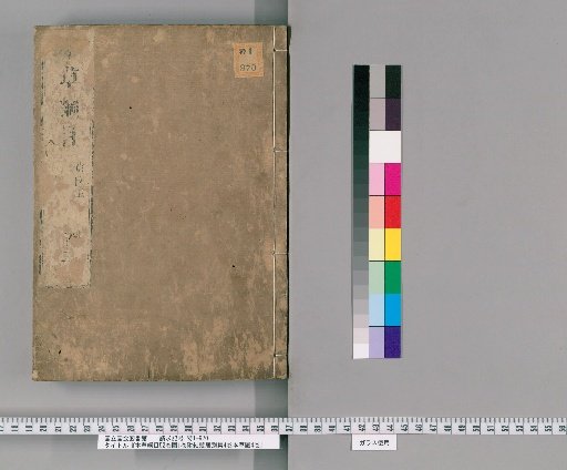 Compendium of Materia Medica, 52 Volumes, 1 Volume of Illustrations, with Jiefaju Bieji, 4 Volumes, and Bencao Tu, 4 Volumes [13]