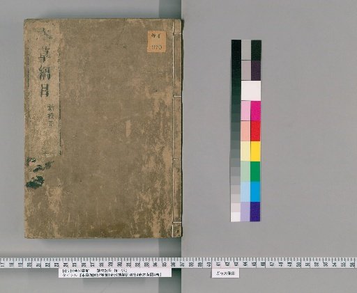 Bencao Gangmu, 52 Volumes, 1 Volume of Illustrations, with Jiefaju Bieji, 4 Volumes, and Bencao Tu, 4 Volumes [16]