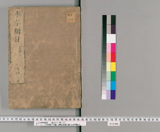 Compendium of Materia Medica, 52 Volumes; Illustrations, 1 Volume; Supplementary Collection of Juefa Ju, 4 Volumes; Illustrations of Materia Medica, 4 Volumes [19]