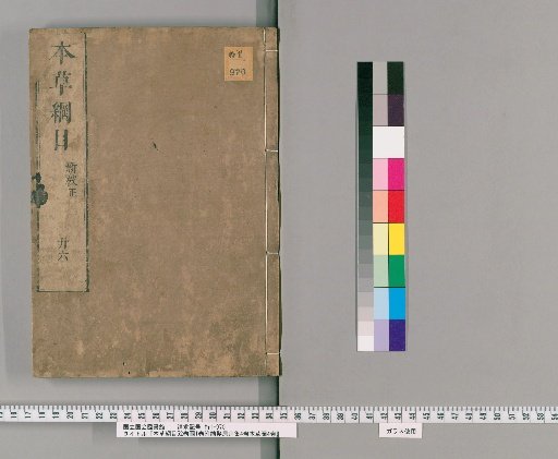 Compendium of Materia Medica, 52 Volumes, 1 Volume of Illustrations, with Collection of the Hair-Bound Dweller, 4 Volumes, and 4 Volumes of Materia Medica Illustrations [20]