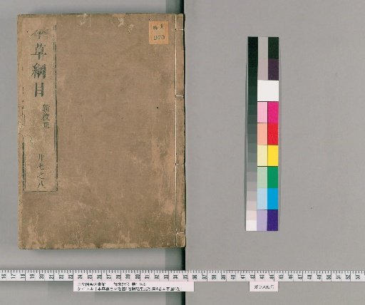 Compendium of Materia Medica, 52 volumes; Illustrations, 1 volume; Appendix: Jiefa Ju Bieji, 4 volumes; Compendium of Materia Medica Illustrations, 4 volumes [21]