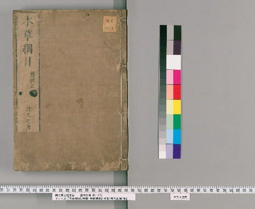 Compendium of Materia Medica, 52 Volumes, with 1 Volume of Illustrations; Appendix: Jiefaju Bieji, 4 Volumes; Appendix: Bencao Tu, 4 Volumes [22]