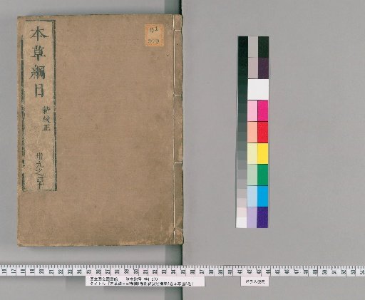 Compendium of Materia Medica, 52 Volumes; Illustrations, 1 Volume; Appendix Jiefaju Bieji, 4 Volumes; Materia Medica Illustrations, 4 Volumes [28]