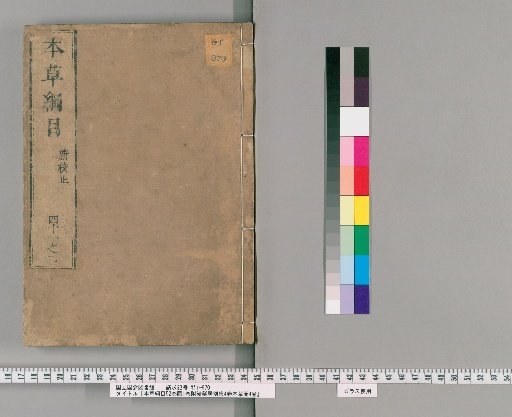 Compendium of Materia Medica, 52 Volumes, 1 Volume of Illustrations, with Jiefaju Bieji, 4 Volumes, and Bencao Tu, 4 Volumes [29]