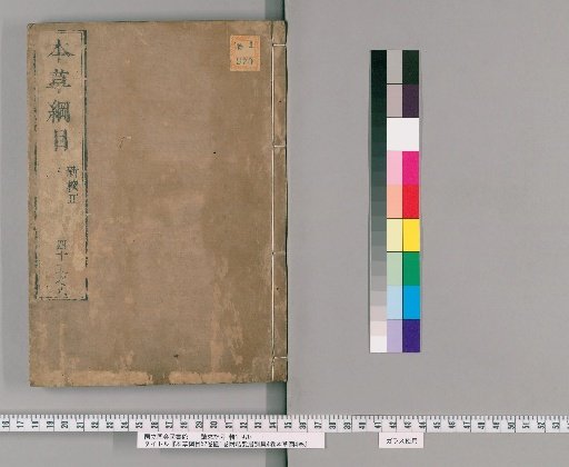 Bencao Gangmu, 52 Volumes, Illustrated Volume, 1 Volume, with Fajueju Bieji, 4 Volumes, Bencao Tu, 4 Volumes [32]