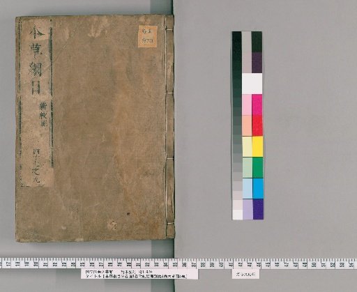 Compendium of Materia Medica, 52 Volumes, Illustrations 1 Volume, with Jiefaju Bieji 4 Volumes, Herbal Illustrations 4 Volumes [33]
