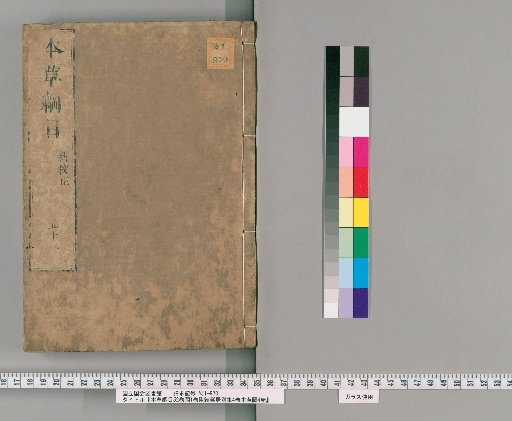 Compendium of Materia Medica, 52 volumes; Illustrations, 1 volume; Bieji Collection of Jiefaju, 4 volumes; Materia Medica Illustrations, 4 volumes [35]