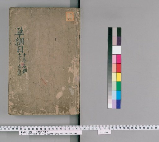 Compendium of Materia Medica, Volumes 1-17, 19-52, Binhu Pulse Studies 1 Volume, Treatise on the Eight Extraordinary Vessels 1 Volume, Examination of Pulse Formulas 1 Volume [10]