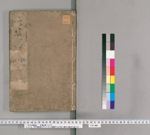 Compendium of Materia Medica, Volumes 1-17, 19-52; Hinokuni Pulse Studies, 1 Volume; Treatise on the Eight Extraordinary Vessels, 1 Volume; Pulse Formula Verification, 1 Volume [17]