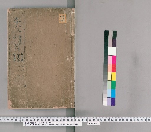Honzō Kōmoku, Volumes 1-17, 19-52, Hinsho Myaku Gaku 1 Volume, Kikin Hachimyaku Kō 1 Volume, Myaku Ketsu Kōshō 1 Volume [18]