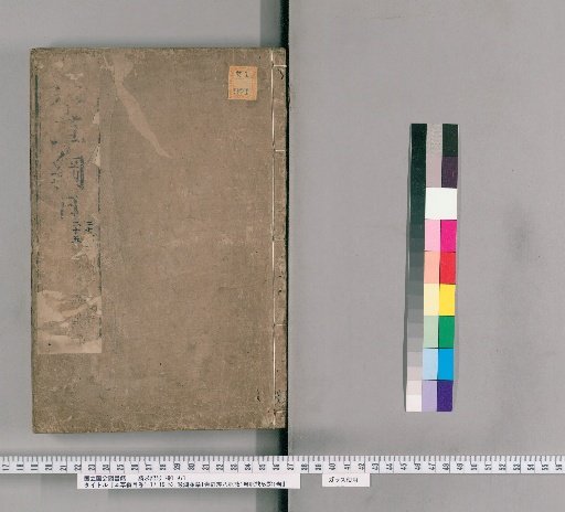 Honzō Kōmoku, volumes 1-17, 19-52, 1 volume of Binhu Pulse Studies, 1 volume of Eight Extraordinary Vessels Examination, 1 volume of Pulse Formula Examination [19]