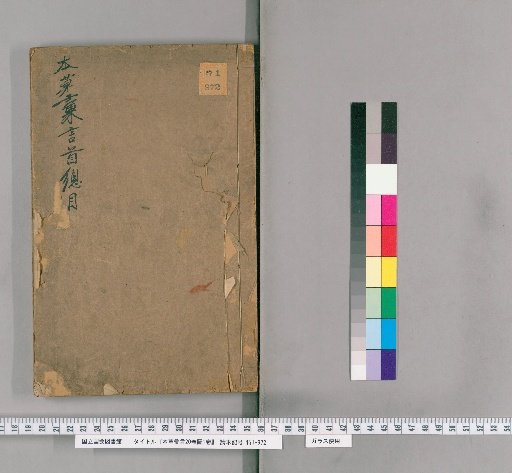 Collected Sayings on Materia Medica, 20 vols, Illustrated 1 vol [1]