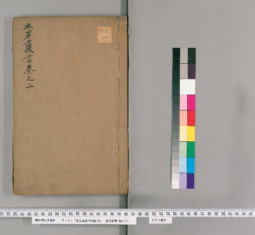 Collected Sayings on Materia Medica, 20 Volumes with 1 Volume of Illustrations [3]