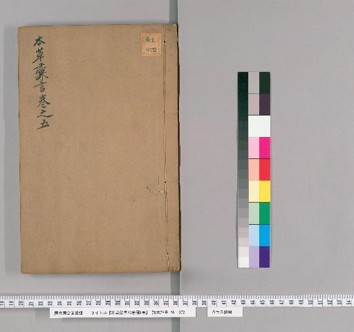 Bencao Huiyan, 20 Volumes, 1 Volume of Illustrations [6]