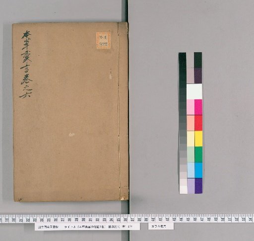 Compendium of Materia Medica, 20 Volumes; Illustrations, 1 Volume [7]