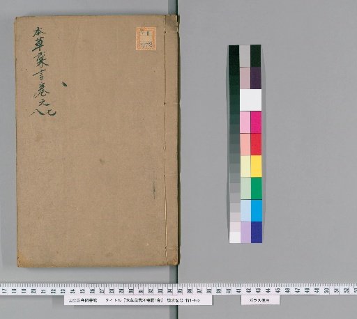 Collected Sayings on Materia Medica, 20 volumes, 1 volume of illustrations [8]
