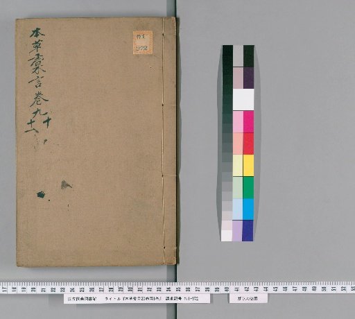 Collected Sayings on Materia Medica, 20 volumes; Illustrations, 1 volume [9]