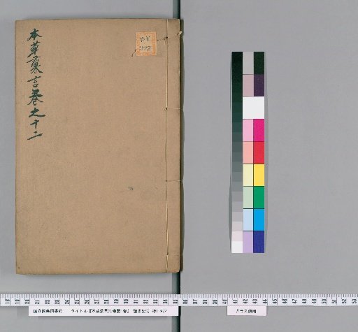 Collected Sayings on Materia Medica, 20 Volumes; Illustrated, 1 Volume [10]