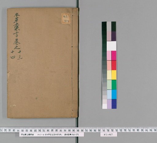 Collected Sayings on Materia Medica, 20 Vols, 1 Vol of Illustrations [11]